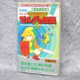 LEGEND OF ZELDA Chousen-Hen Urawaza Daizenshu Guide w/Map NES Book SeeCondition