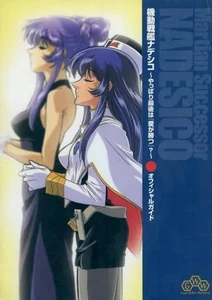 Strategy Guide SS Simulation Game SS Mobile Battleship Nadesico Will love win - Picture 1 of 1