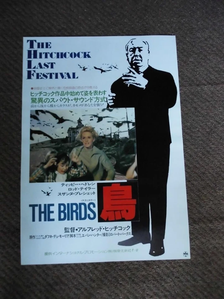 Alfred Hitchcock THE BIRDS original movie POSTER JAPAN B2 1963 Used - Image 1 of 1
