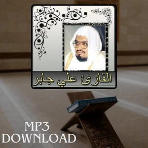 The Holy Quran in Full Ali Jaber MP3 Link - تحميل القرآن الكريم علي جابر - Picture 1 of 2