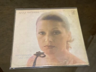 Soviet Vinyl Record - ALLA PUGACHEVA - Be Beyond a Fuss of Life, 1980s - Image 1 of 4