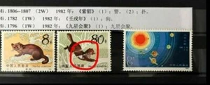 1982 VR CHINA MiNr. 1796 1806 1807 pf. - Picture 1 of 1