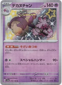 Pokémon Tinkaton Shiny Full Art Shiny Treasure ex sv4a 273/190 NM JP - Bild 1 von 1