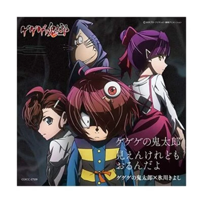 Gegege no Kitaro - Image 1 of 2