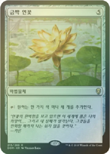 MTG DOMINARIA KOREAN FOIL - Gilded Lotus x1 - Image 1 of 1