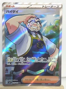 Kofu SR 125/102 SV7 Japanese Pokemon Card Stellar Miracle Holo Card - Picture 1 of 9