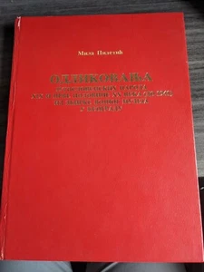 Odlikovanja jugoslovenskih naroda (Medals of the Yugoslavs) Serbia FREE UK POST - Picture 1 of 6