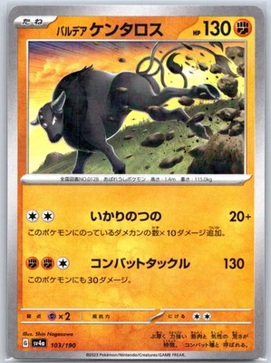 Paldean Tauros - (Mirror Holofoil) 103/190 NM Shiny Treasure ex Pokemon JPN US S - Image 1 of 2