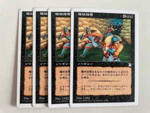 MTG 4X JAPANESE PORTAL THREE KINGDOMS STOLEN GRAIN NM P3K UNCOMMON BLACK SORCERY - Picture 1 of 6