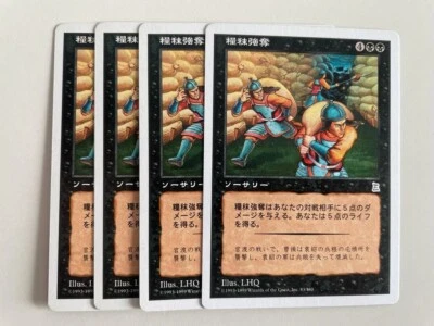 MTG 4X JAPANESE PORTAL THREE KINGDOMS STOLEN GRAIN NM P3K UNCOMMON BLACK SORCERY - Image 1 of 4