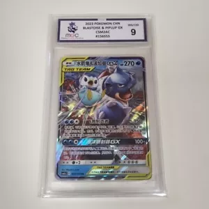MGC 9 - Blastoise & Piplup GX 003/150 RR Tag Team CSM2aC S-Chinese - Picture 1 of 6