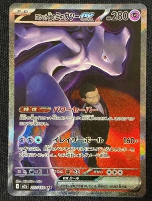 Team Rocket's Mewtwo ex 237/193  M2A: MEGA Dream ex Holo Japanese - Image 1 of 4