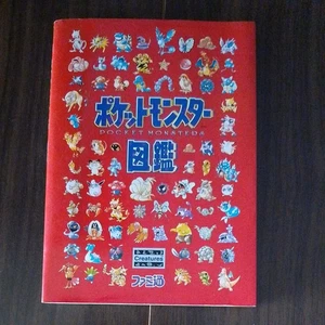 Pokemon Enciclopedia Famitsu Gioco Guida Strategica dal Giappone - Foto 1 di 7
