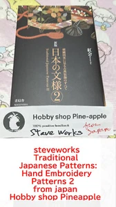 Traditional Japanese Patterns: Hand Embroidery Patterns Ⅱ from japan - Picture 1 of 12