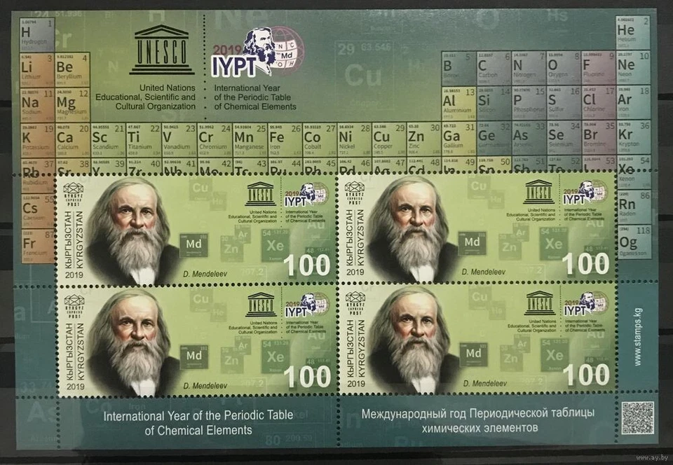 Kyrgyzstan - 2019 The International Year of the Periodic Table - Image 1 of 1