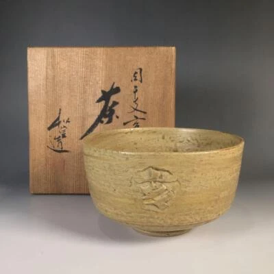 Tazón de té Yamazawa Shoko Jabalí Matcha Chawan con caja utensilios de ceremonia del té japonés Foto 1 de 4