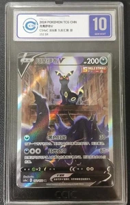 2024POKEMON TCG CHN CS4b CS UMBREON V#152 grade 10 - Picture 1 of 2