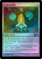 M13 Foil Chinese RING OF XATHRID 1x Rare Magic Core 2013 MTG EX Excellent