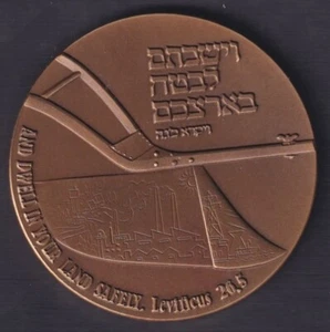 ISRAEL STATE MEDAL 1982 100th ANN of SETTLEMENT - COPPER 59mm DIAMETER - Picture 1 of 2
