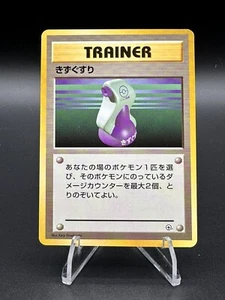 1996 Pocket Monsters Japanese Trainer Card - Potion - Picture 1 of 2