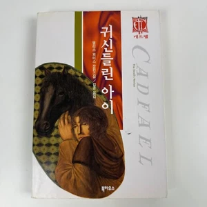 Ellis Peters The Devil's Novice Cadfael Chronicles KOREAN Paperback Book - Picture 1 of 5