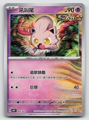 Scream Tail 005/022 SvHKF  Koraidon Ex Starter Deck Regular Traditional Chinese - Image 1 of 2