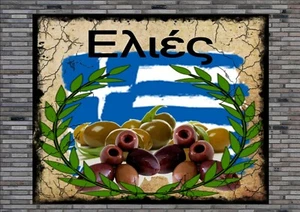 Ελιές Sign Greek Olives Sign Printed Aged Vintage Style Wall Plaque Sign - Picture 1 of 1