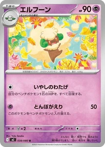 Whimsicott 038/080 M2: Inferno X Japanese Pokemon Card NM - Picture 1 of 1