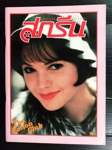 1984 Diane Lane Farrah Fawcett Cheryl Ladd Sally Field Harrison Ford MEGA RARE!! - Picture 1 of 23