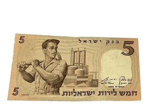 1958 - 5 Lirot, Bank Israel, Security Thread, Black #, S/N 480549 E/2 (#9A) - Picture 1 of 2