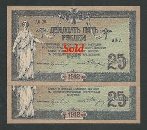 RUSSIA - RUSSIAN for 1 bank. 1918 Rostov UNC -/ FDS - 25 Rubles, ruble Rare !!! - Picture 1 of 4