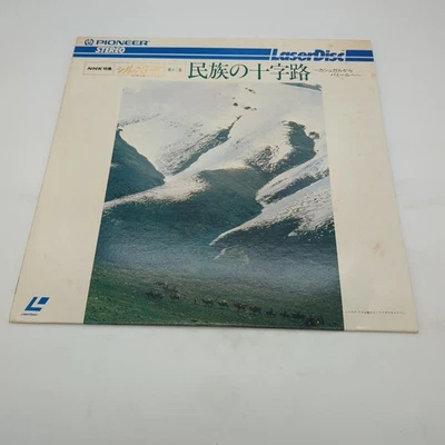 Silk Road Part 12 Two Roads To The Pamirs Laserdisc DW019-22NH Japan - Image 1 of 3