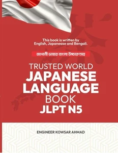 Trusted World Japanease Language Book JLPT N5: This Book Is Written BY English,J - Picture 1 of 1