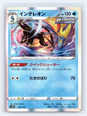 Inteleon None S8b: VMAX Climax 038/184 NM - Image 1 of 2