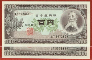 NIPPON GINKO ND (1953) 100 YEN 2 BUCHSTABEN PRÄFIX S/N WEISSES PAPIER (PICK#90c) CH CU - Bild 1 von 2
