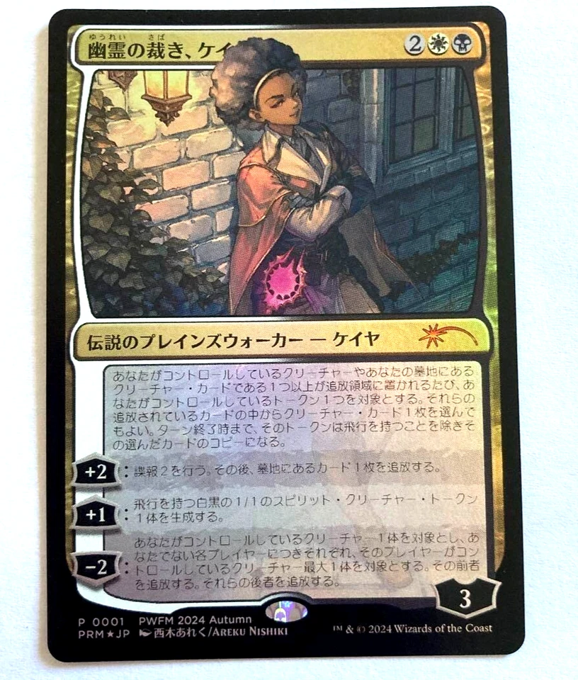 MTG Kaya, Spirits' Justice FOIL  PWFM Promo Japanese Exclusive - Image 1 of 1