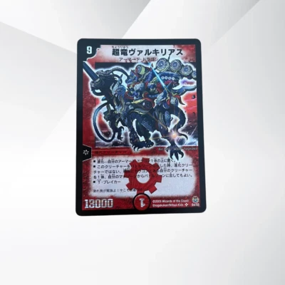 S4/S5 Uberdragon Valkyrias (SR) Duel Masters JPN Origin of Perfect Gear - Image 1 of 3