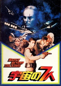 Programa de recuerdos japonés BATTLE BEYOND THE STARS, John Saxon, Robert Vaughn - Imagen 1 de 3