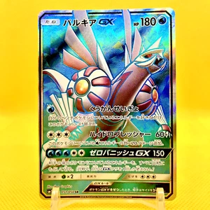 Pokemon Card Japanese【Palkia GX】051/050 SR SM5+ Full Art Ultra Force Nintendo - Picture 1 of 16