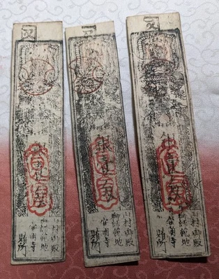 【3 pcs】　JAPAN　Banknote　"Anmyōji-temple note"　1 Momme (1867)　hansatsu　　A6263 - Image 1 of 4