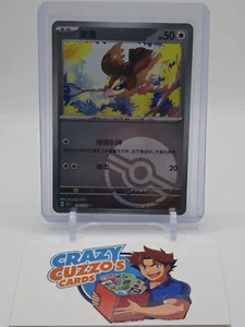 Pidgey 016/151 (Pokeball Holo) 151C 2025 Simplified Chinese Pokemon Card - Picture 1 of 2