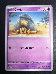 Abra 073/190 Shiny Treasure ex sv4a Japanese Pokemon Card M/NM - Picture 1 of 1