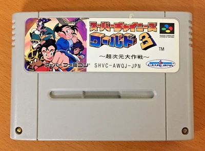 SUPER CHINESE WORLD 3 Super Famicom JAPAN Import JPN SFC Nintendo SHIPS USA - Image 1 of 2