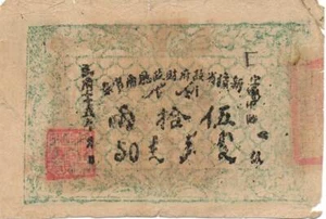 China 50 TAEL 1936 KHOTAN PROVINCE IN SINKIANG Notes Note Paper Note Banknote - Picture 1 of 2