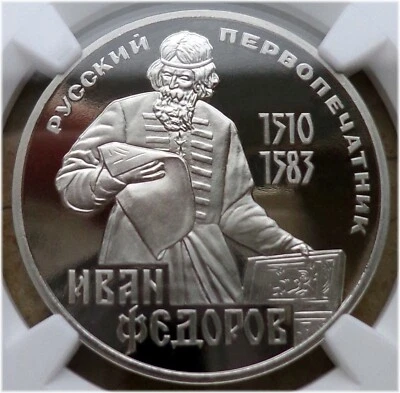 17. 1983(1988) Russia USSR NGC PF 68 UC FIRST RUSSIAN PRINTER FEDOROV Typ II-A  - Image 1 of 4