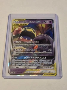 Muk & Alolan Muk GX 029/095 Sm10: Double Blaze Holo (Japanese) - US SELLER - Picture 1 of 3