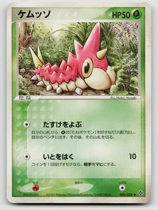Wurmple 003/054 Rulers of the Heavens 2003 Regular (Japanese) - Picture 1 of 2