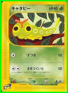 Carte Pokemon Card Japanese " CHENIPAN CARTERPIE " Expedition HP 40 3/128 - Imagen 1 de 1