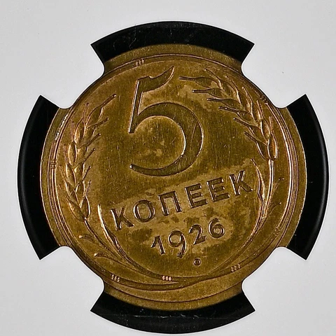 RUSSIA 1926 5 KOPEK AU DETAILS NGC CERTIFIED Cover
