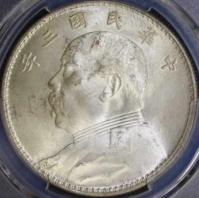 DÓLAR DE PLATA REPÚBLICA CHINA AÑO 3 1914 $1 L&M-63 Y-329 PCGS MS63 Foto 1 de 4